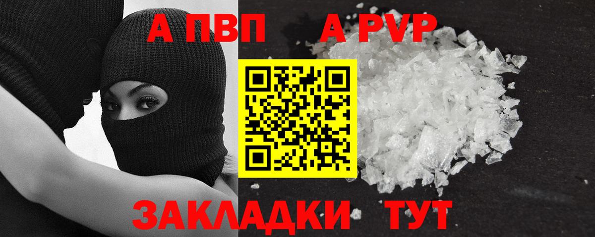 A PVP СК КРИС  цена наркотик  A PVP VHQ  Alpha PVP Соль  Пыть-Ях  Вход с VPN 