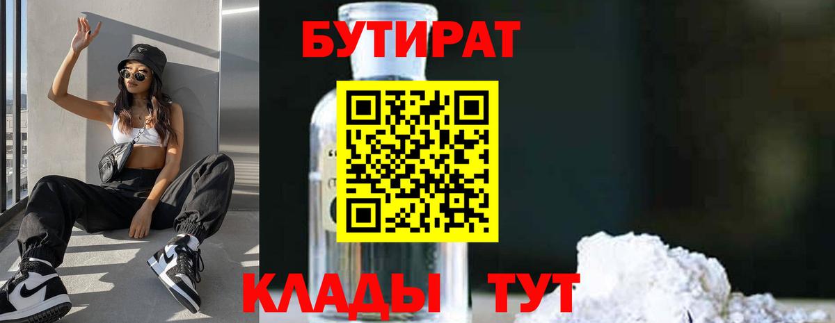Бутират оксибутират  Вход с VPN  Пыть-Ях 