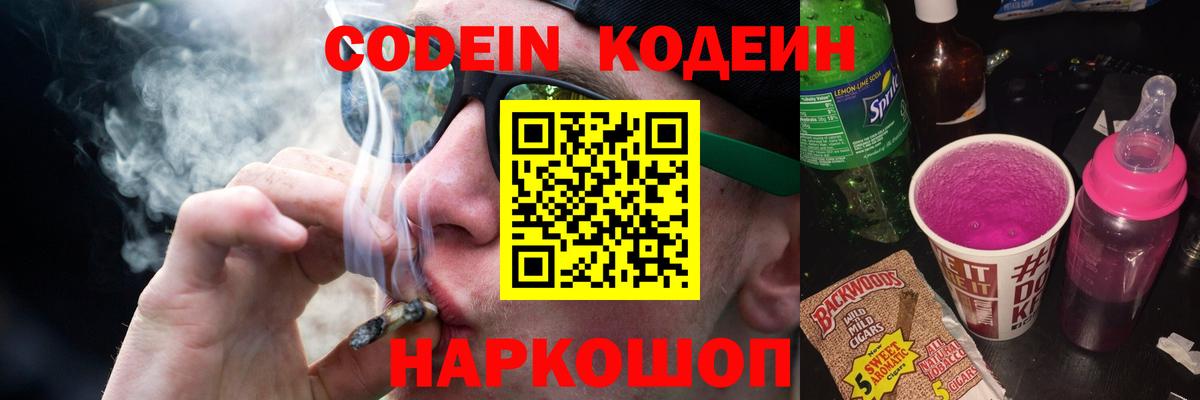 Codein напиток Lean (лин)  Кодеиновый сироп Lean напиток Lean (лин)  Пыть-Ях  Вход с VPN 