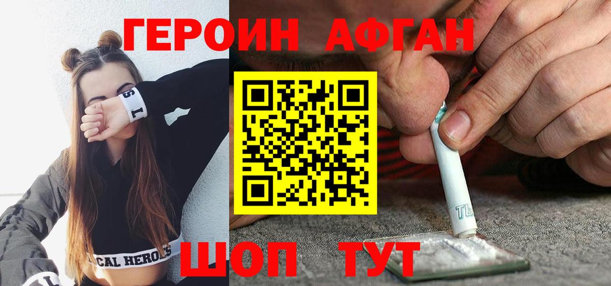 Героин афганец  Вход с VPN  Пыть-Ях 