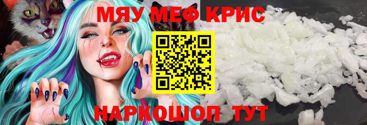 Меф мяу мяу кристаллы Пыть-Ях