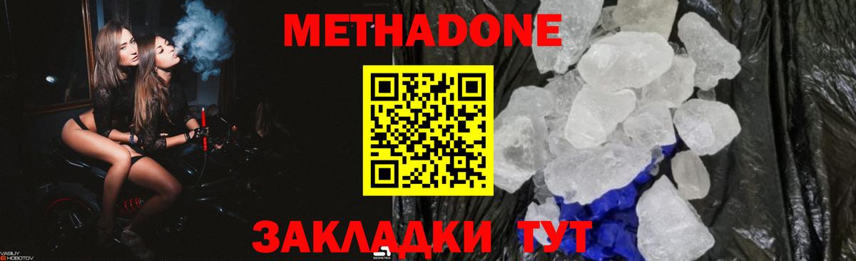 Метадон methadone  Вход с VPN  Пыть-Ях 